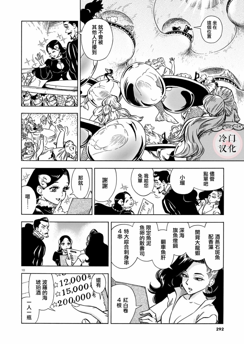 《碧蓝深渊的罪人》漫画最新章节第2话免费下拉式在线观看章节第【10】张图片