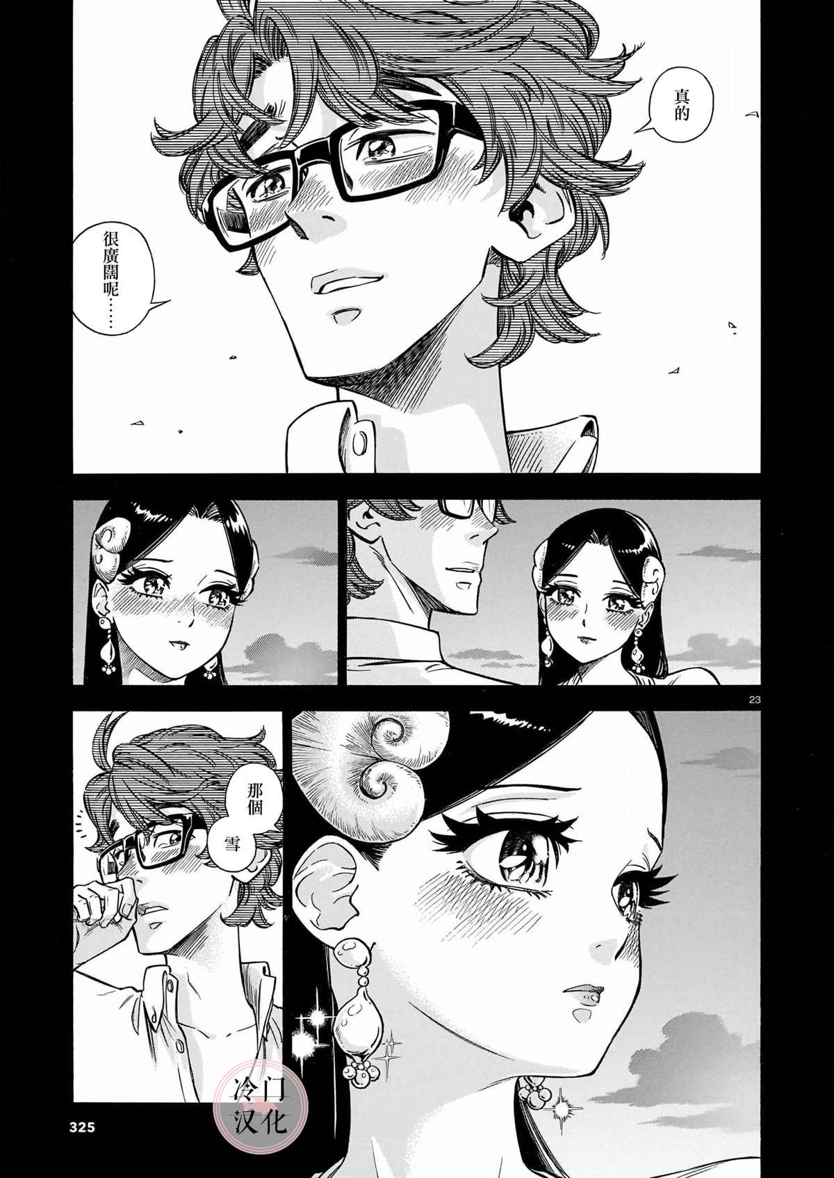 《碧蓝深渊的罪人》漫画最新章节第4话免费下拉式在线观看章节第【22】张图片