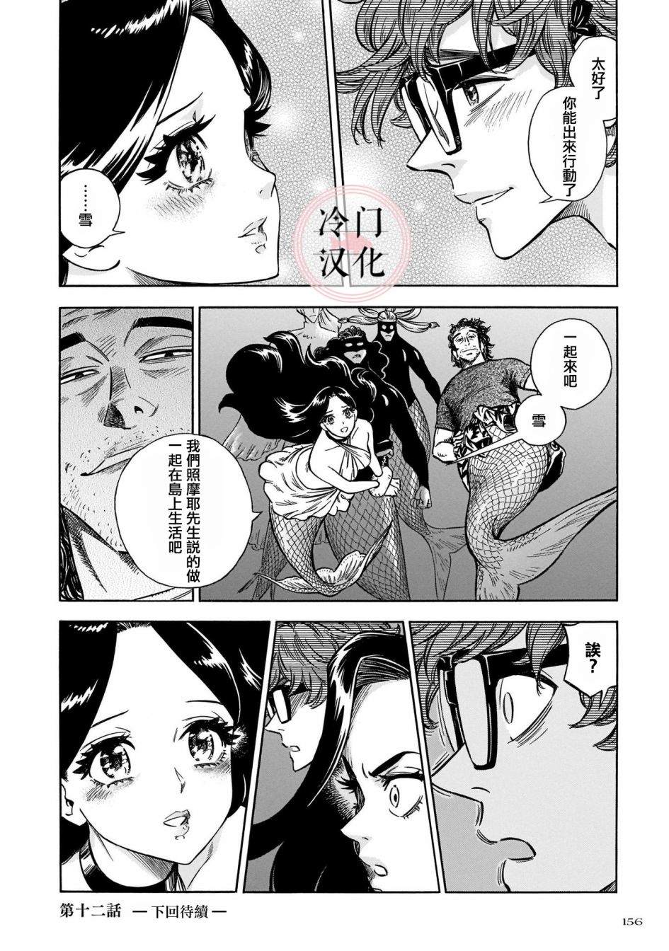 《碧蓝深渊的罪人》漫画最新章节第12话免费下拉式在线观看章节第【18】张图片