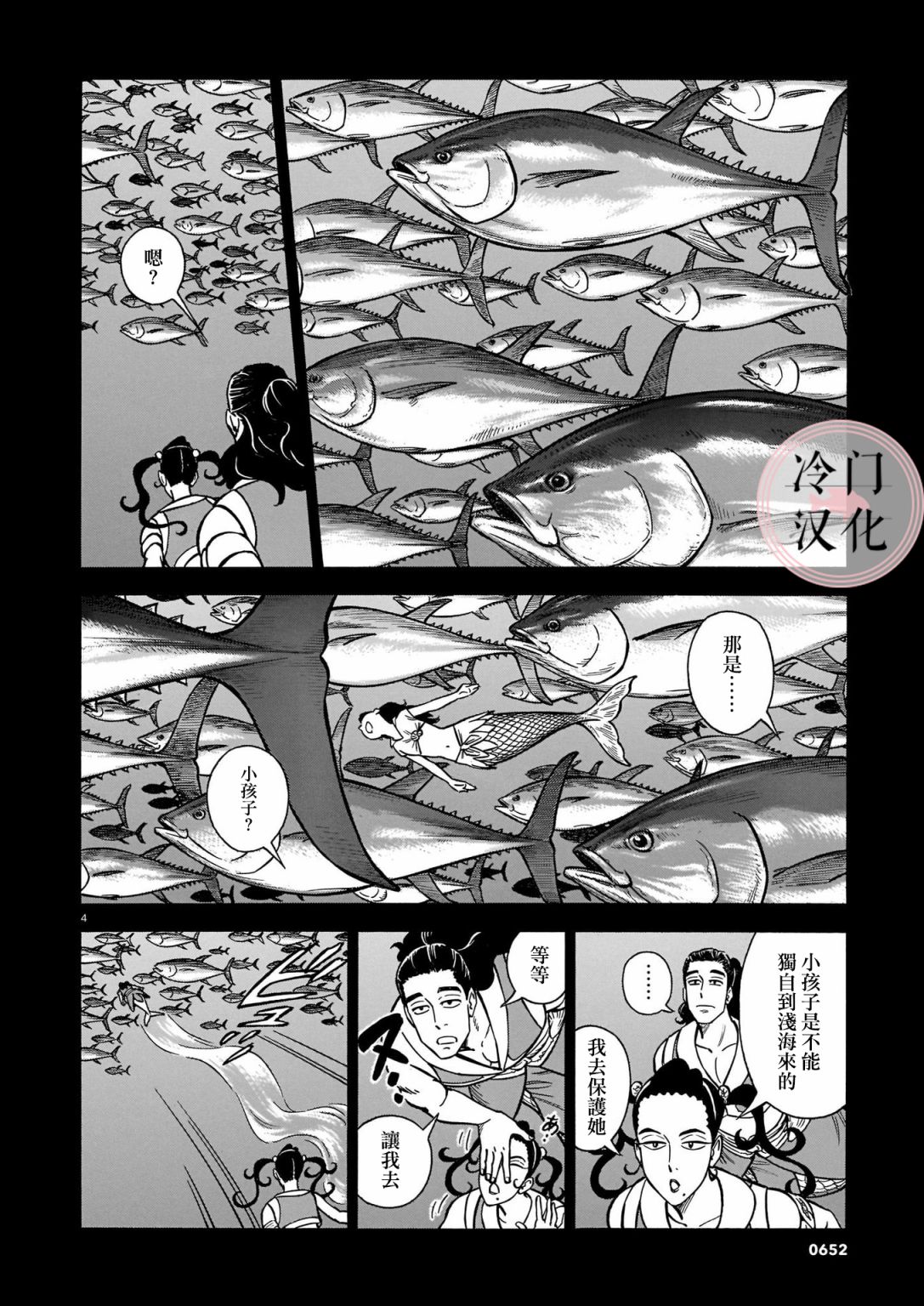 《碧蓝深渊的罪人》漫画最新章节第9话免费下拉式在线观看章节第【4】张图片