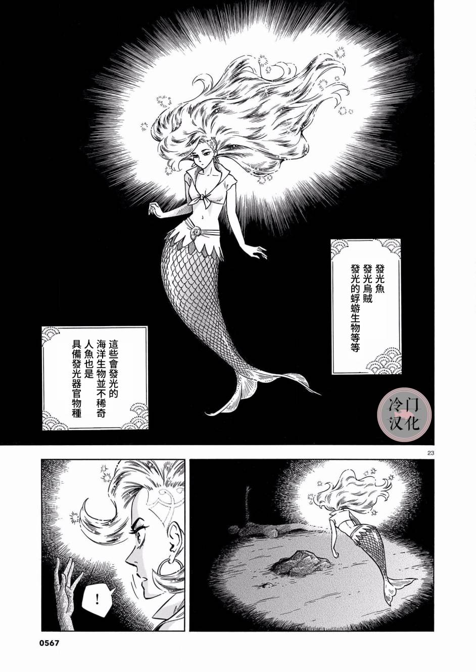 《碧蓝深渊的罪人》漫画最新章节第3话免费下拉式在线观看章节第【23】张图片