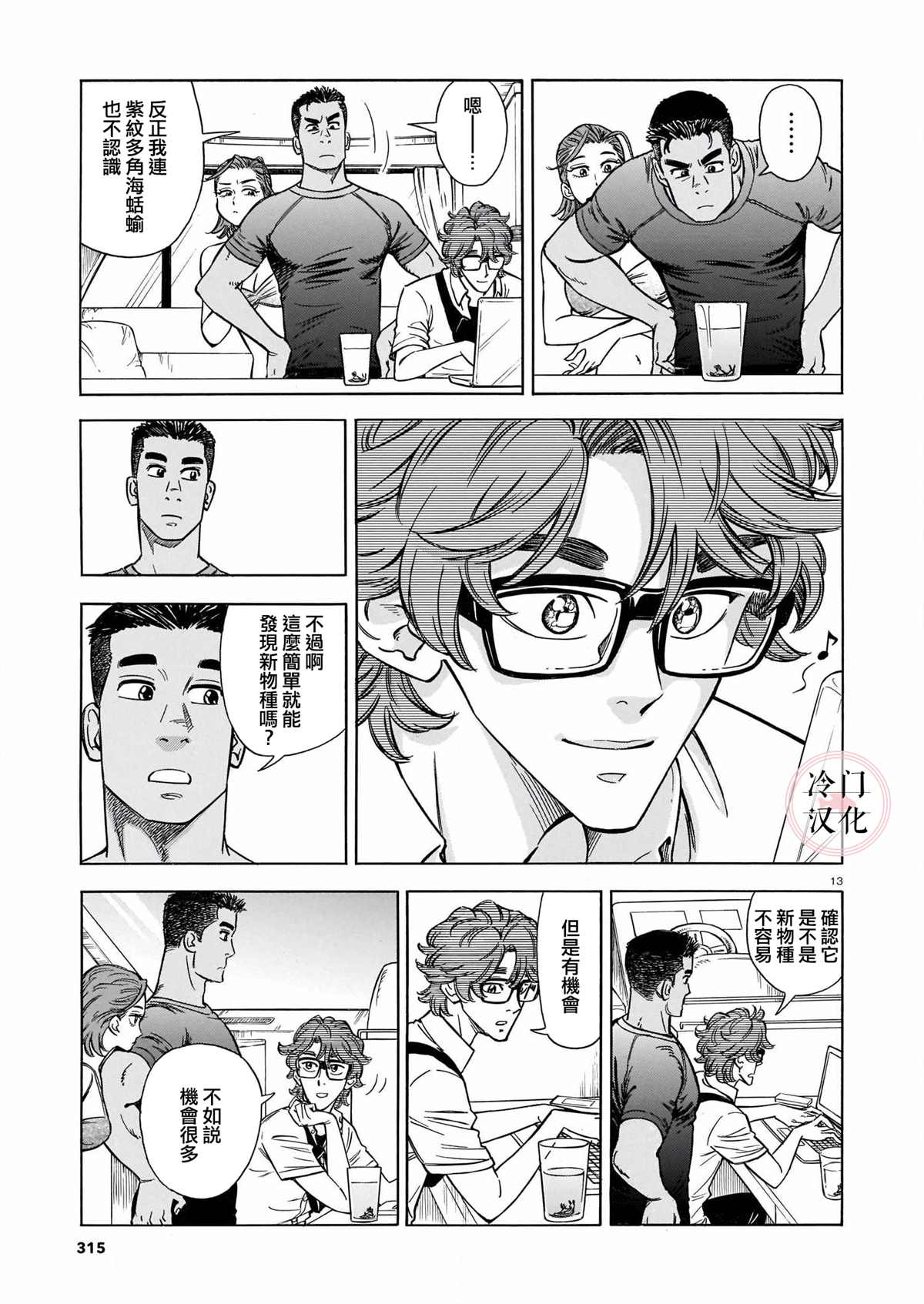 《碧蓝深渊的罪人》漫画最新章节第4话免费下拉式在线观看章节第【13】张图片