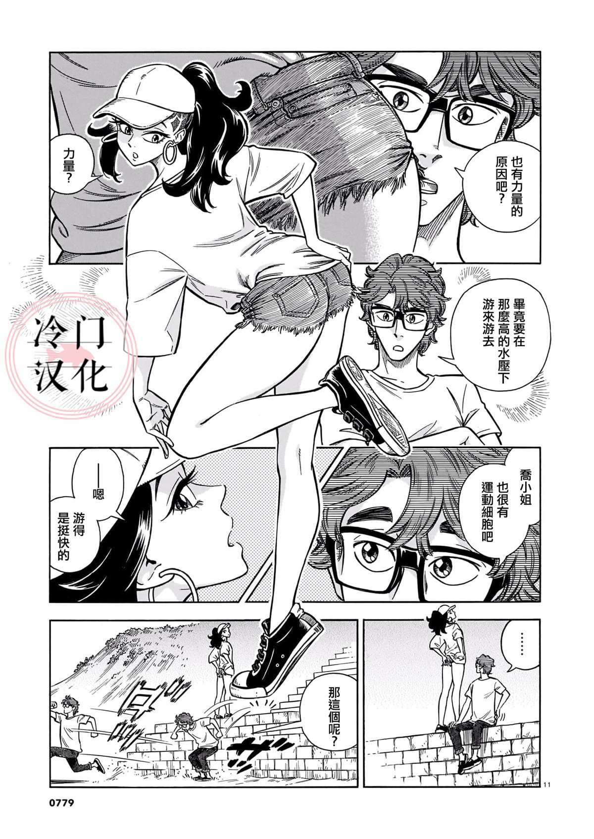 《碧蓝深渊的罪人》漫画最新章节第8话免费下拉式在线观看章节第【11】张图片