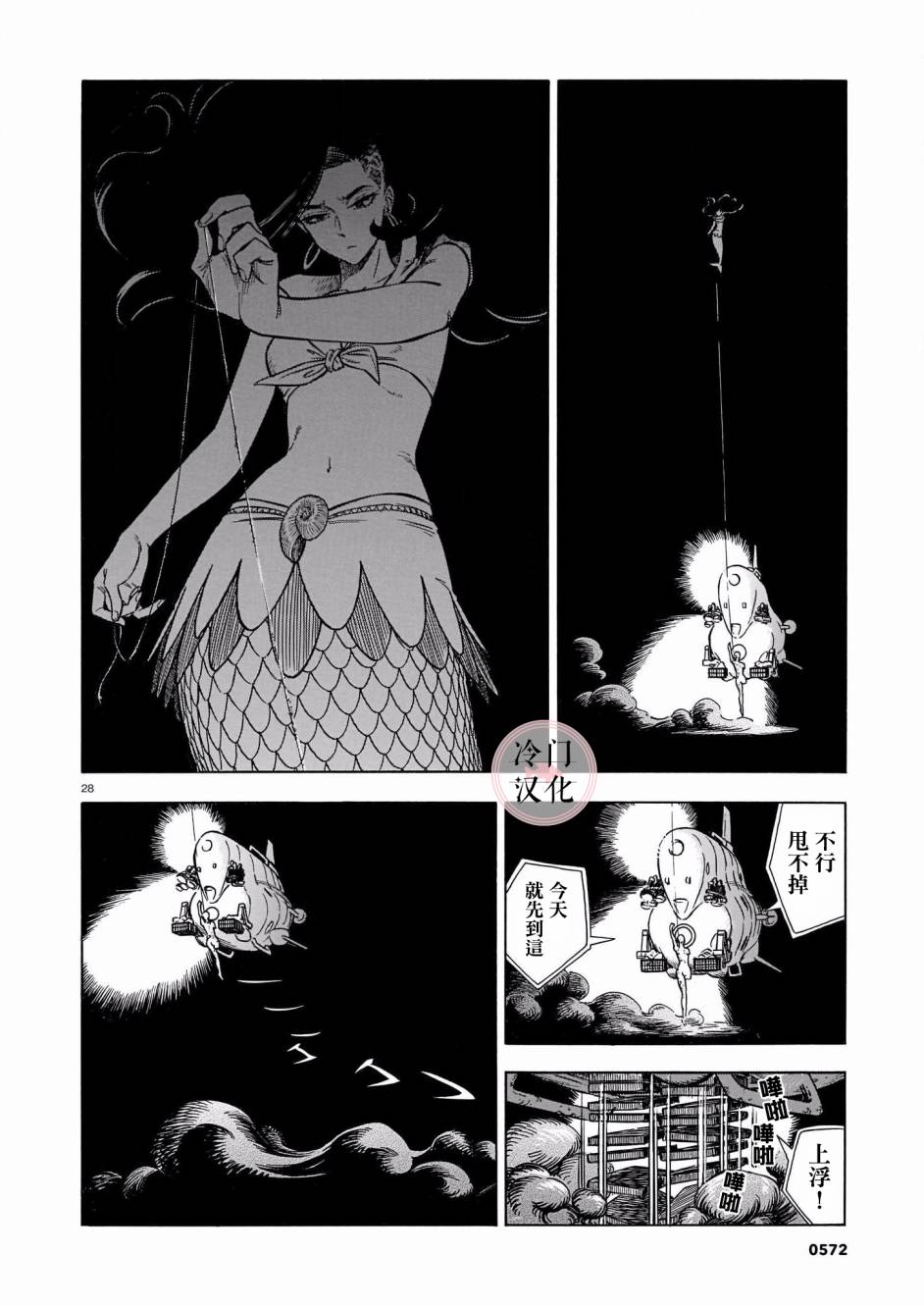 《碧蓝深渊的罪人》漫画最新章节第3话免费下拉式在线观看章节第【28】张图片