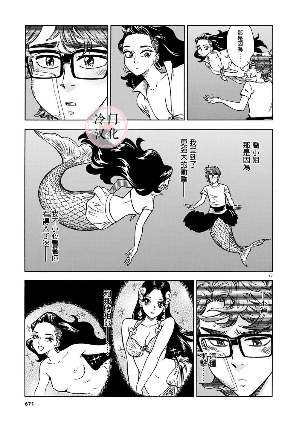 《碧蓝深渊的罪人》漫画最新章节第11话免费下拉式在线观看章节第【16】张图片