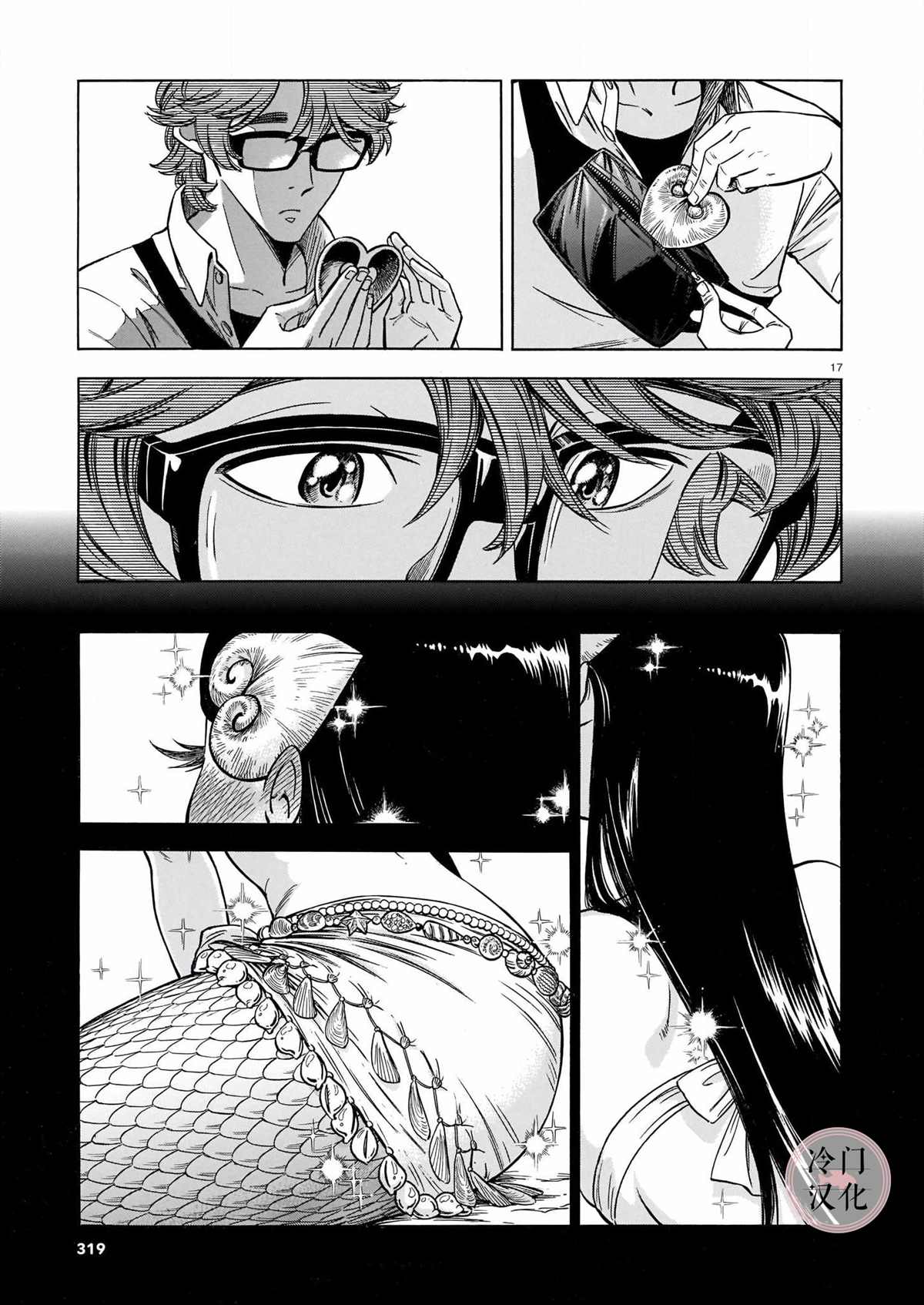 《碧蓝深渊的罪人》漫画最新章节第4话免费下拉式在线观看章节第【16】张图片