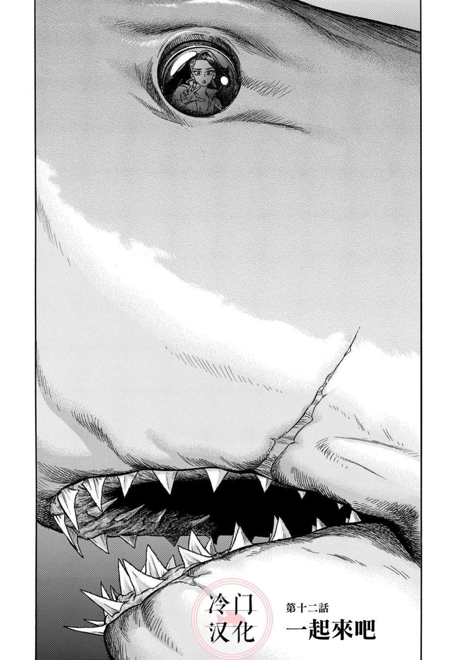 《碧蓝深渊的罪人》漫画最新章节第12话免费下拉式在线观看章节第【1】张图片