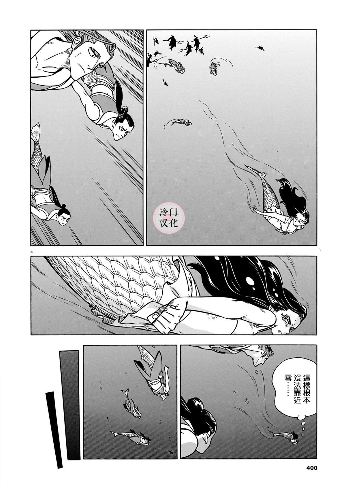 《碧蓝深渊的罪人》漫画最新章节第6话免费下拉式在线观看章节第【4】张图片