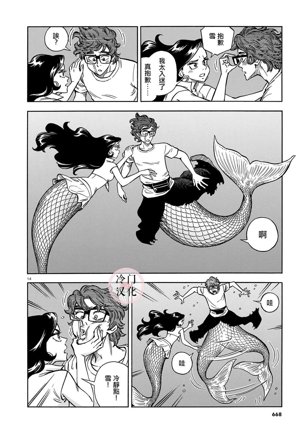 《碧蓝深渊的罪人》漫画最新章节第11话免费下拉式在线观看章节第【13】张图片