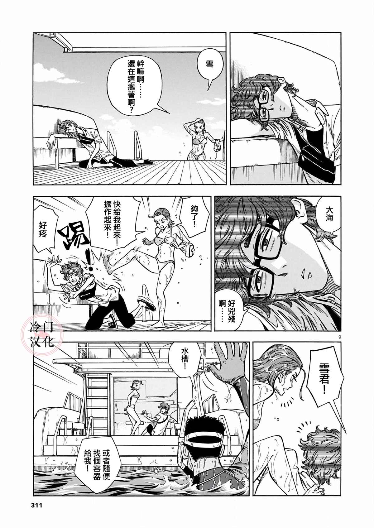 《碧蓝深渊的罪人》漫画最新章节第4话免费下拉式在线观看章节第【9】张图片