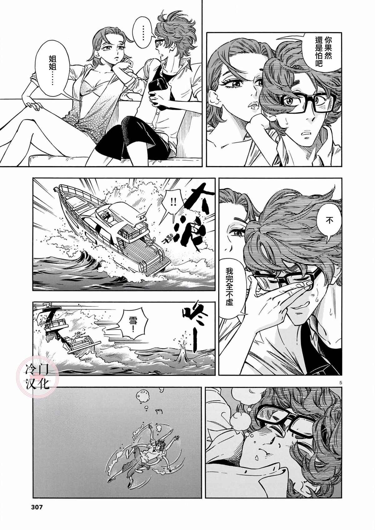 《碧蓝深渊的罪人》漫画最新章节第4话免费下拉式在线观看章节第【5】张图片