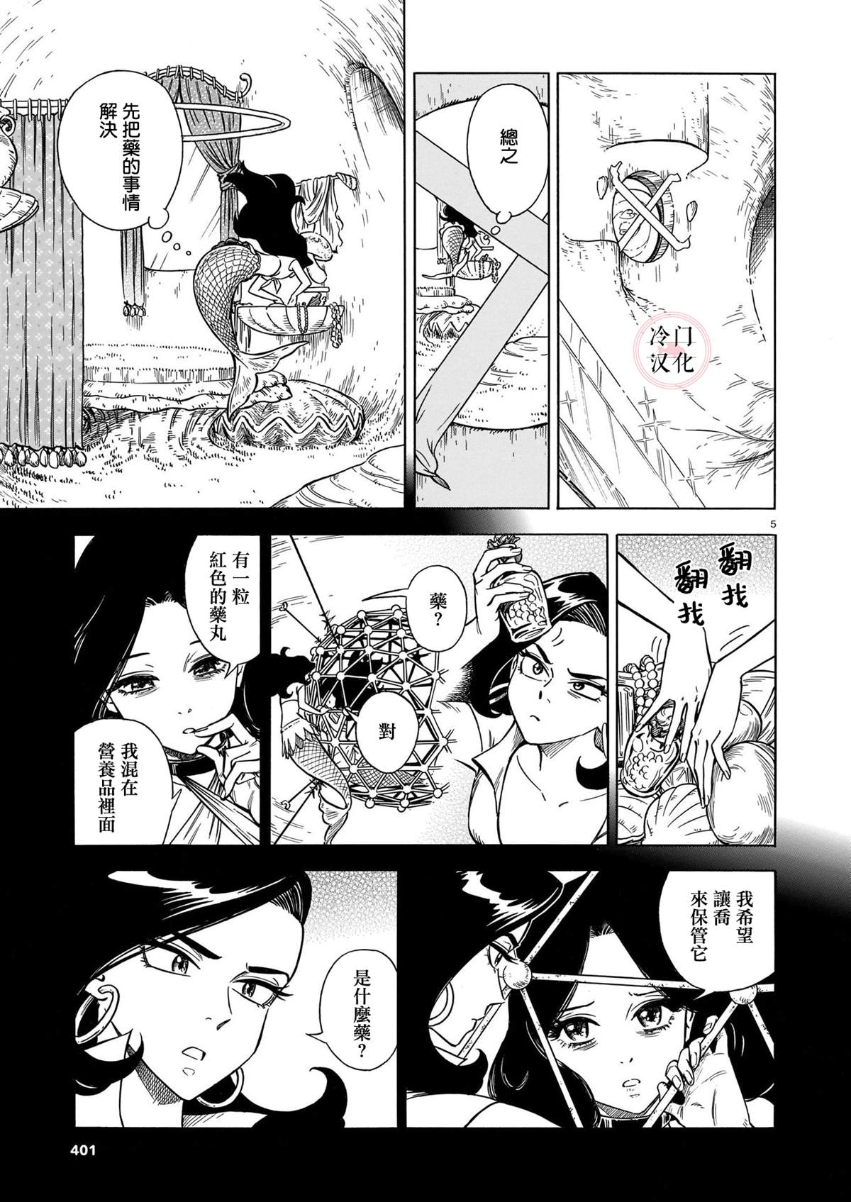 《碧蓝深渊的罪人》漫画最新章节第6话免费下拉式在线观看章节第【5】张图片