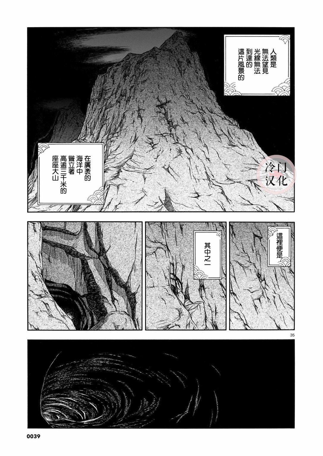 《碧蓝深渊的罪人》漫画最新章节第1话免费下拉式在线观看章节第【31】张图片