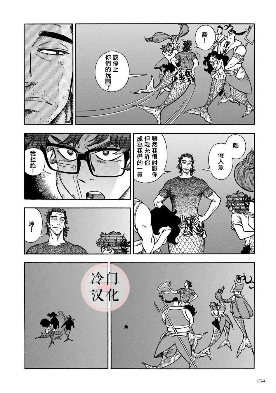 《碧蓝深渊的罪人》漫画最新章节第12话免费下拉式在线观看章节第【16】张图片