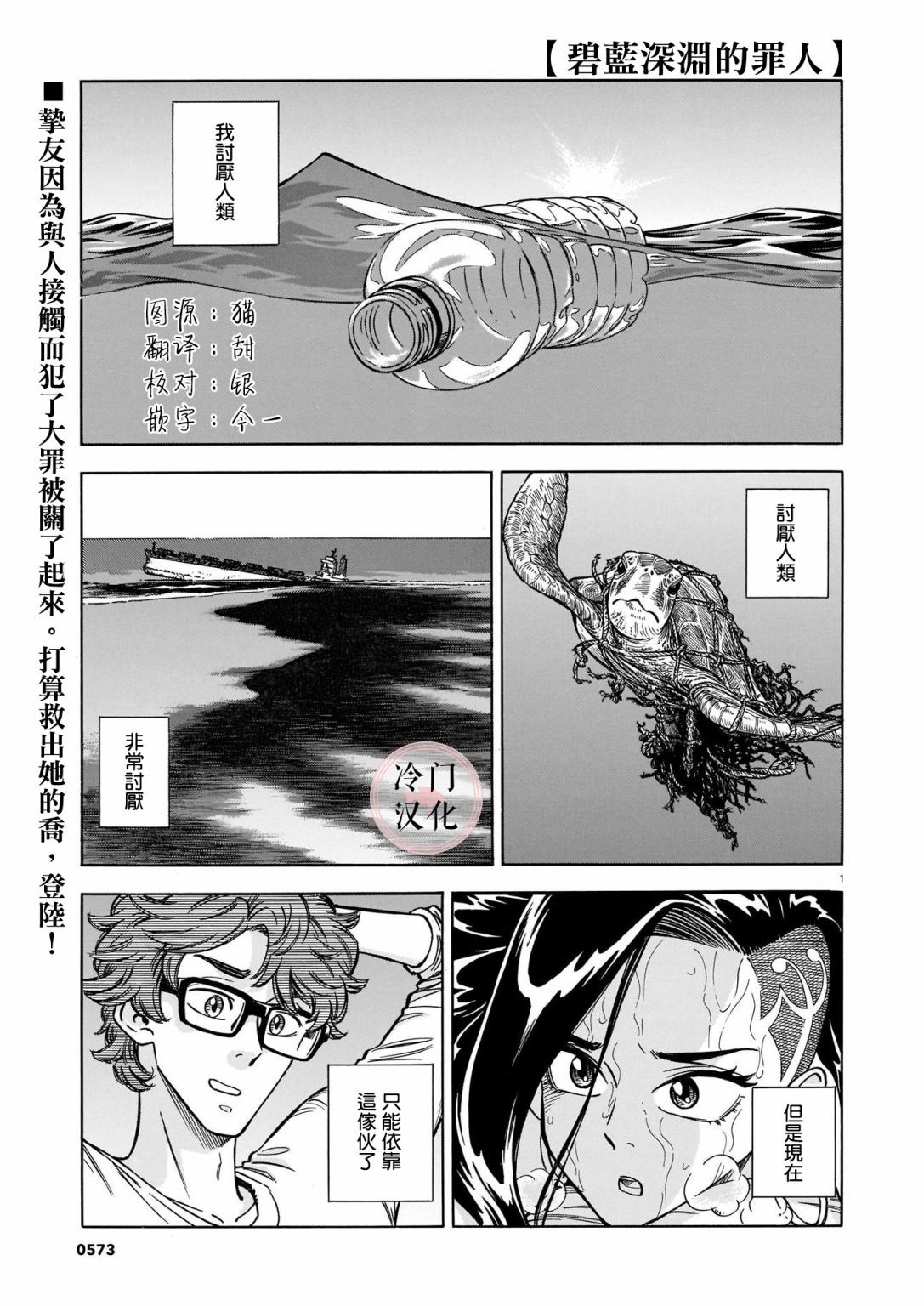 《碧蓝深渊的罪人》漫画最新章节第7话免费下拉式在线观看章节第【1】张图片