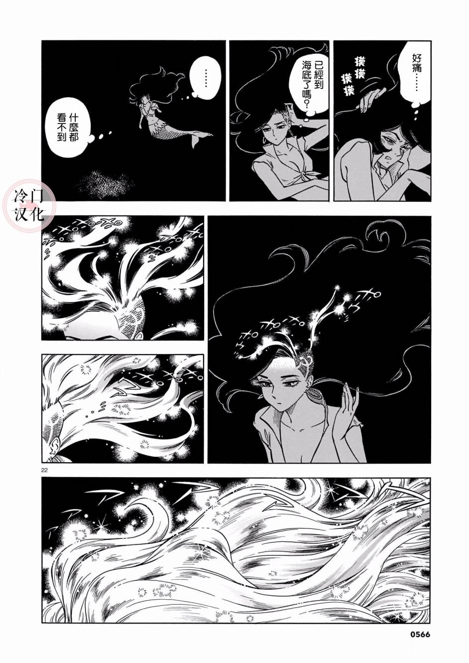 《碧蓝深渊的罪人》漫画最新章节第3话免费下拉式在线观看章节第【22】张图片