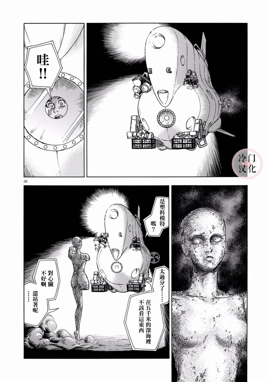 《碧蓝深渊的罪人》漫画最新章节第3话免费下拉式在线观看章节第【26】张图片