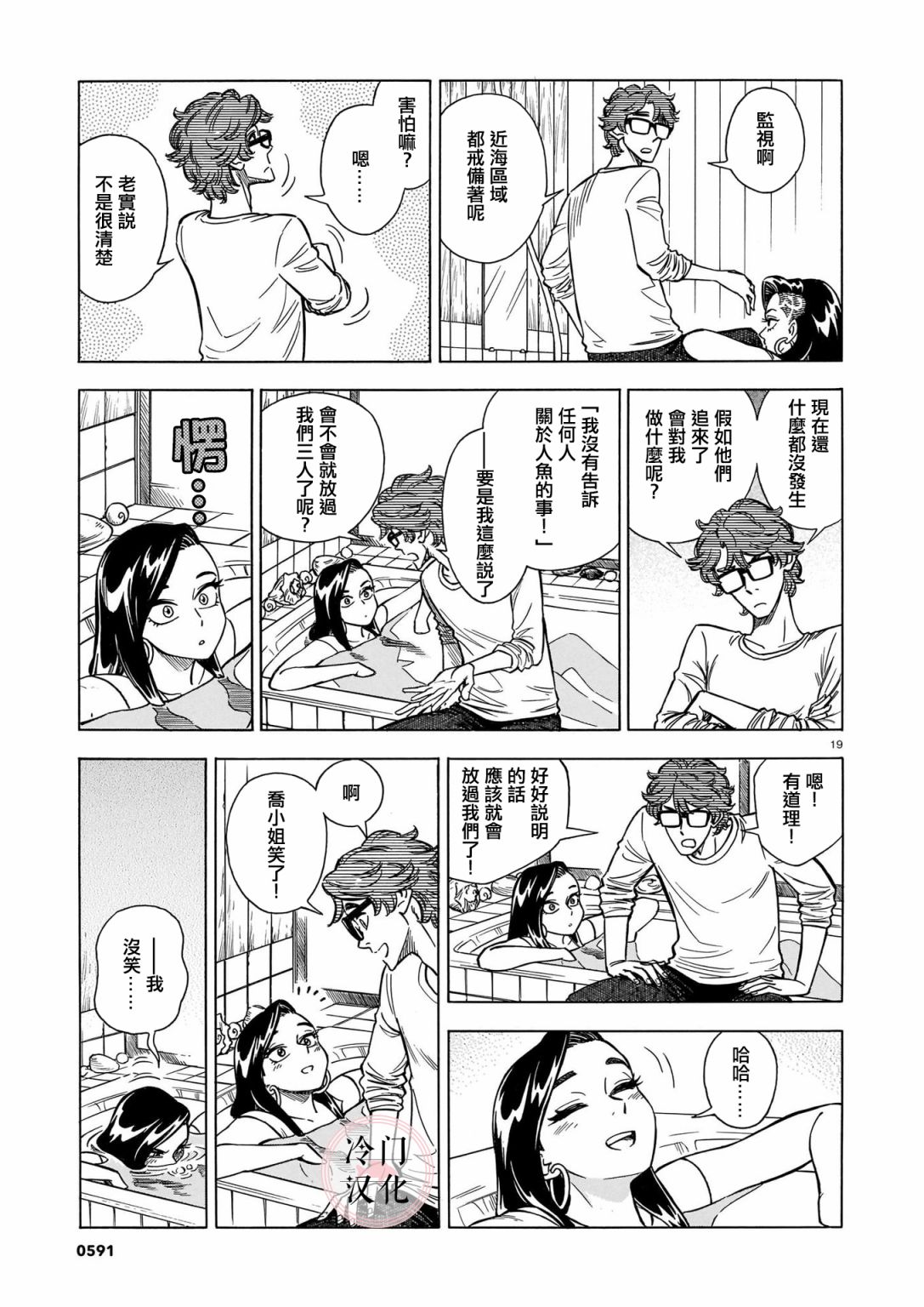 《碧蓝深渊的罪人》漫画最新章节第7话免费下拉式在线观看章节第【19】张图片