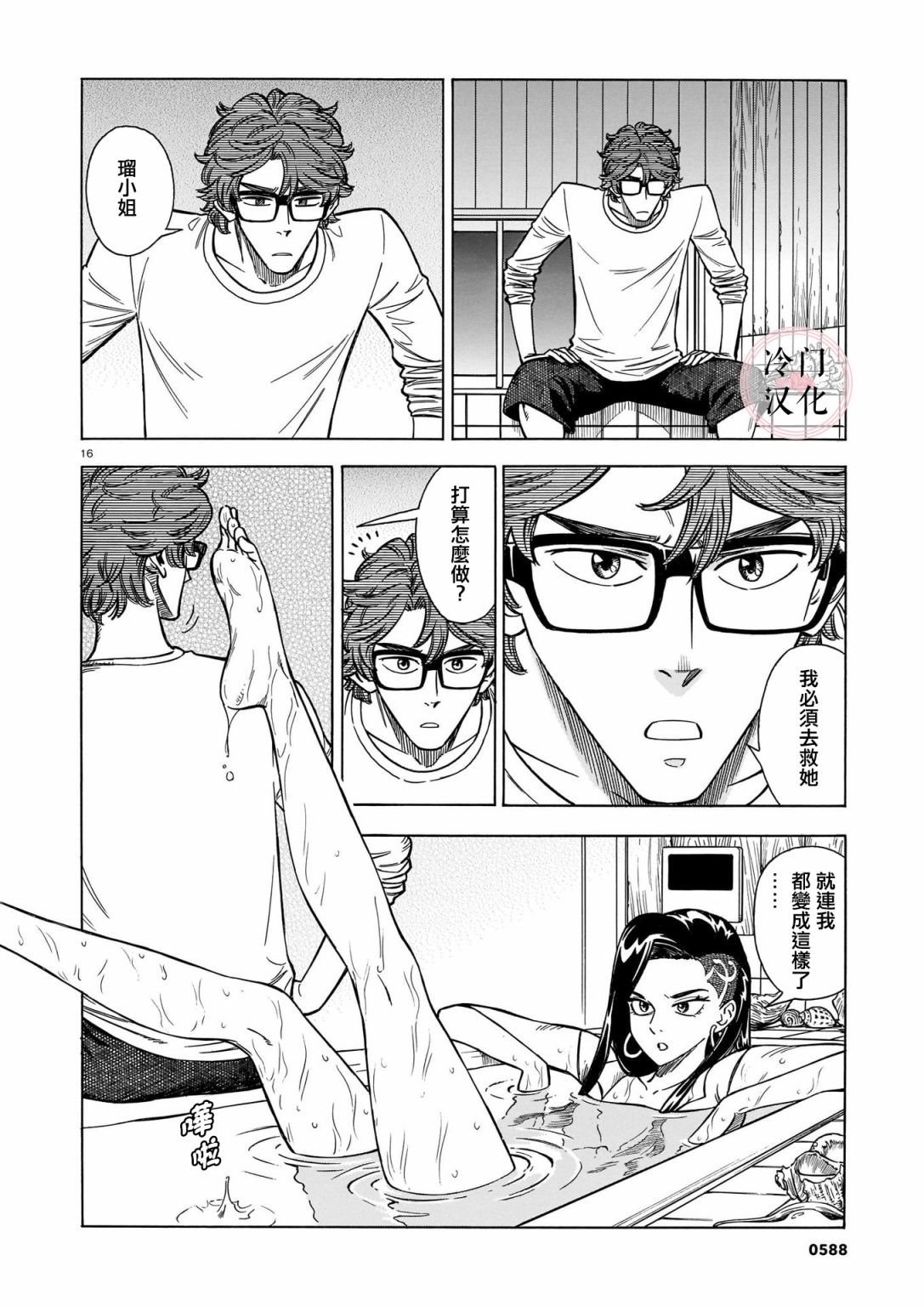 《碧蓝深渊的罪人》漫画最新章节第7话免费下拉式在线观看章节第【16】张图片