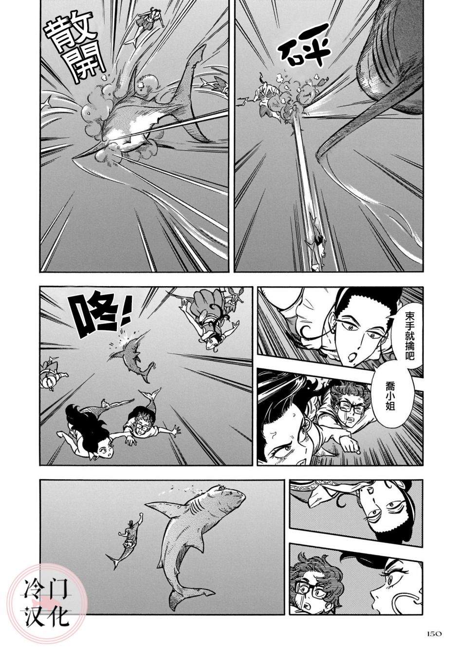 《碧蓝深渊的罪人》漫画最新章节第12话免费下拉式在线观看章节第【12】张图片