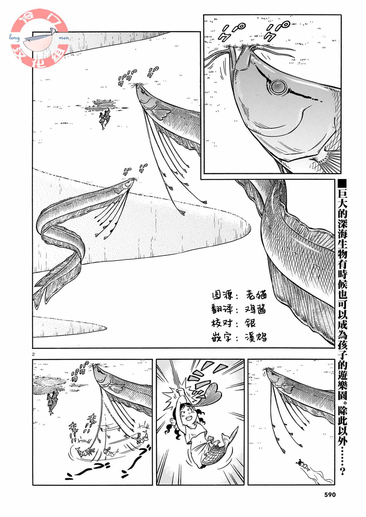 《碧蓝深渊的罪人》漫画最新章节第5话免费下拉式在线观看章节第【2】张图片