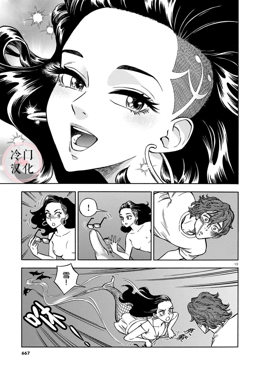 《碧蓝深渊的罪人》漫画最新章节第11话免费下拉式在线观看章节第【12】张图片