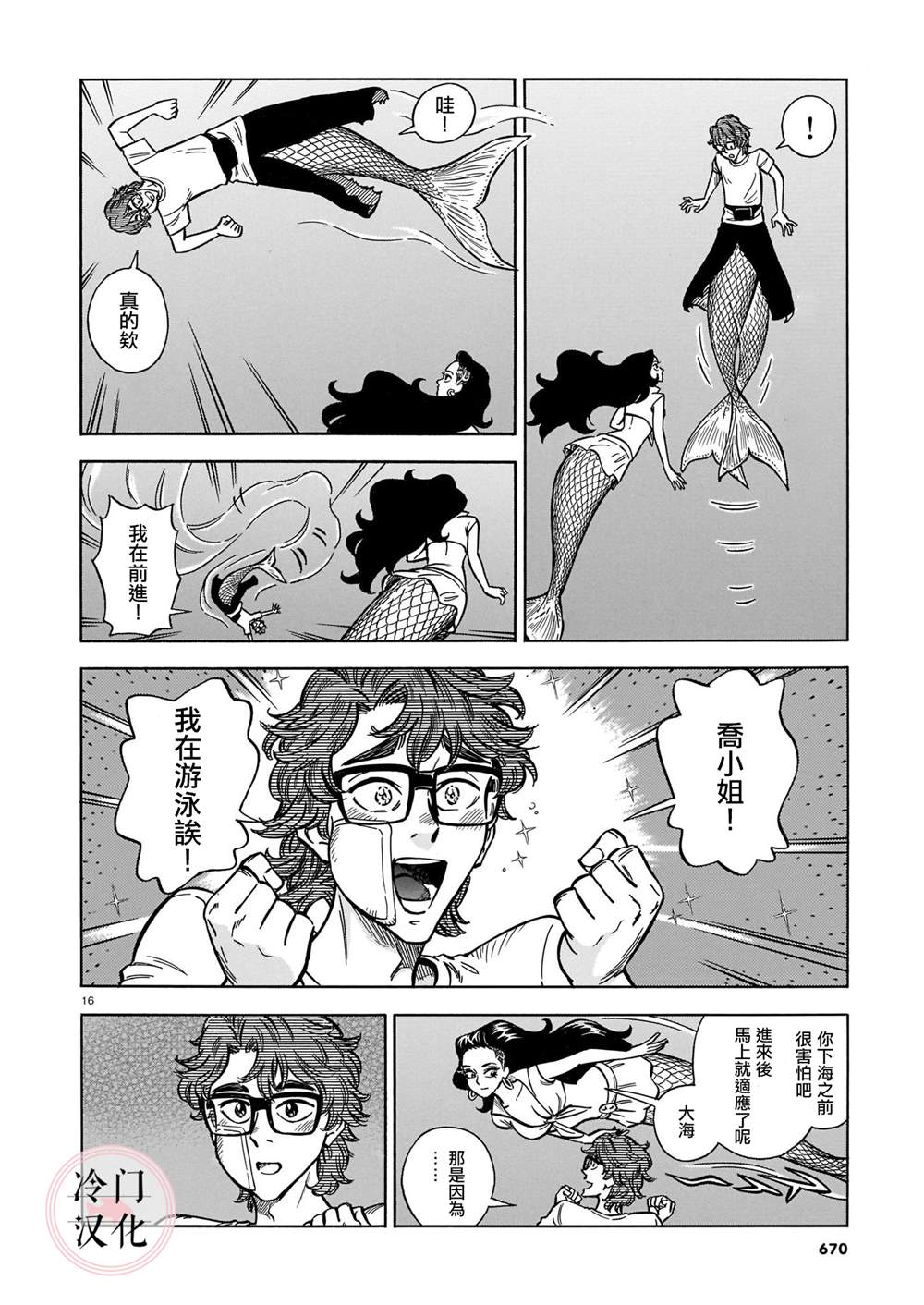 《碧蓝深渊的罪人》漫画最新章节第11话免费下拉式在线观看章节第【15】张图片