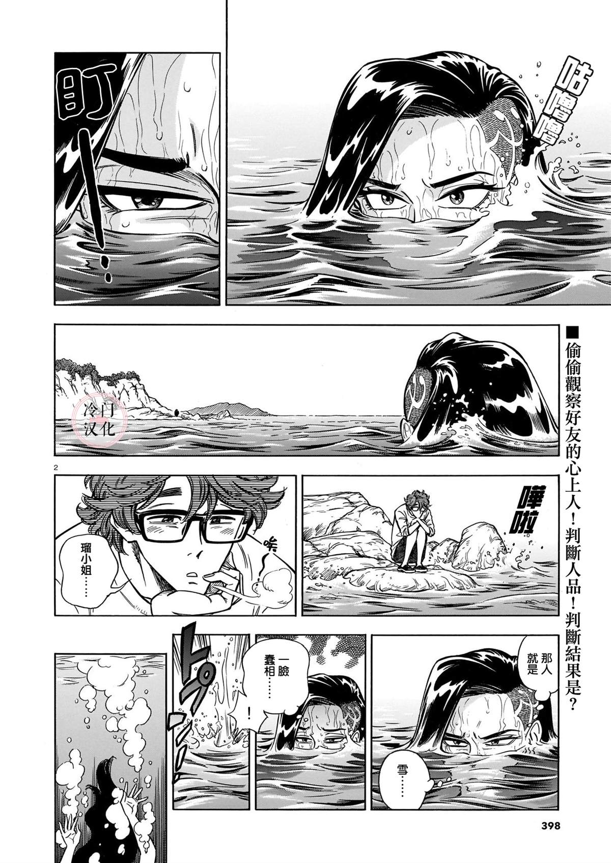 《碧蓝深渊的罪人》漫画最新章节第6话免费下拉式在线观看章节第【2】张图片