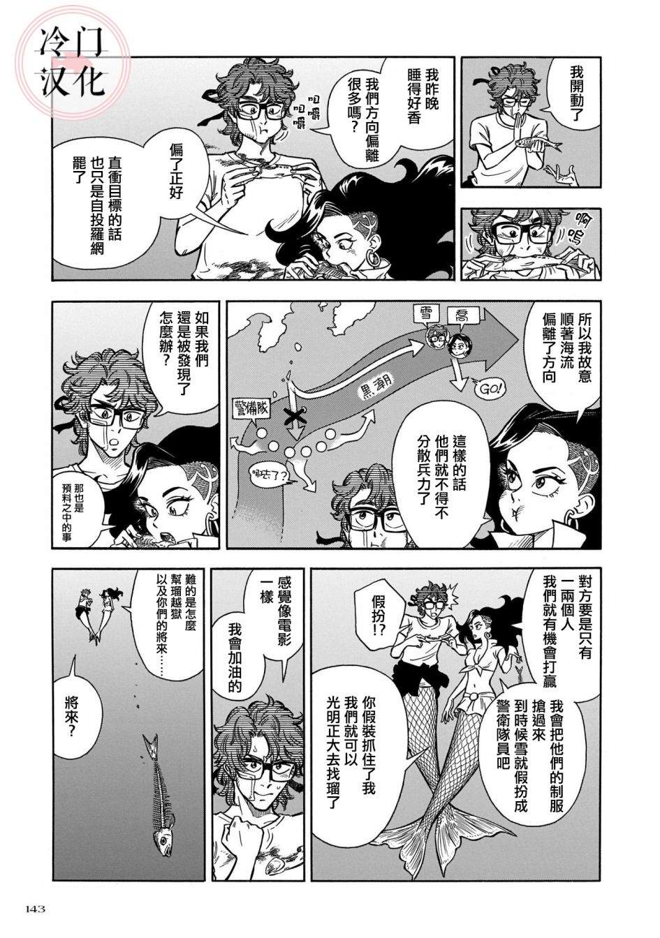 《碧蓝深渊的罪人》漫画最新章节第12话免费下拉式在线观看章节第【5】张图片