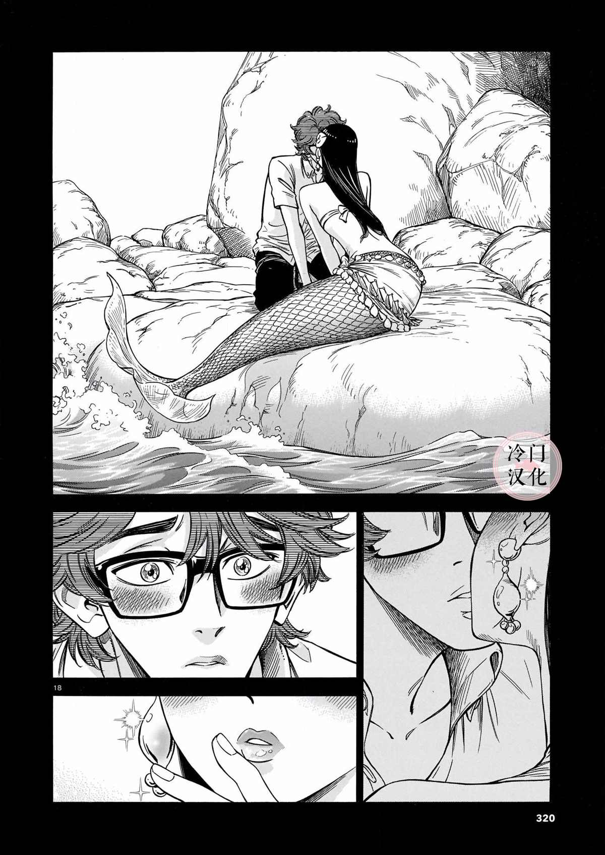 《碧蓝深渊的罪人》漫画最新章节第4话免费下拉式在线观看章节第【17】张图片