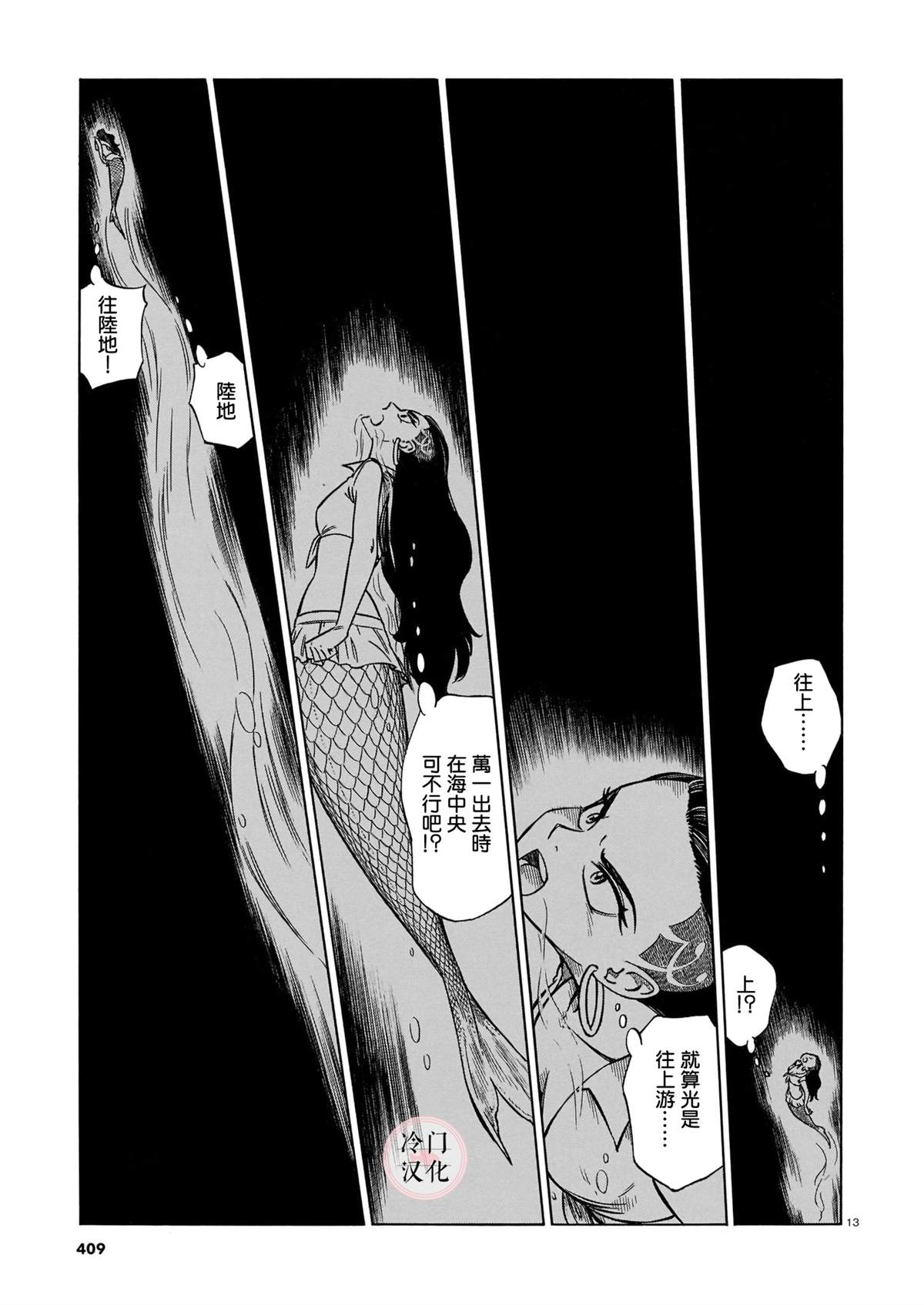 《碧蓝深渊的罪人》漫画最新章节第6话免费下拉式在线观看章节第【13】张图片