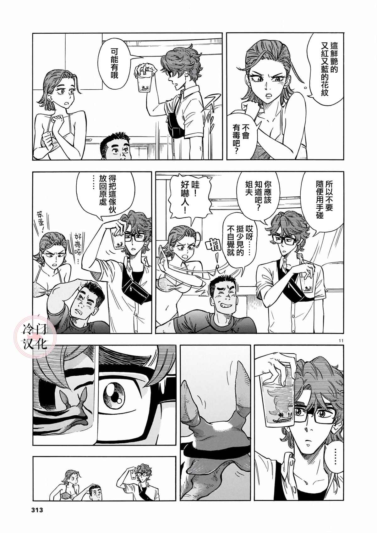 《碧蓝深渊的罪人》漫画最新章节第4话免费下拉式在线观看章节第【11】张图片