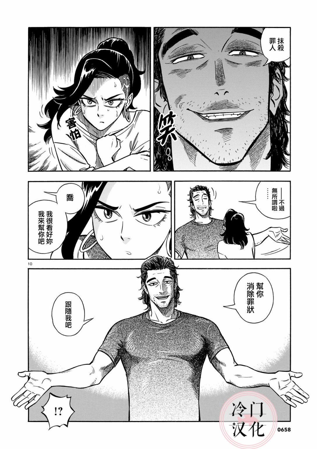 《碧蓝深渊的罪人》漫画最新章节第9话免费下拉式在线观看章节第【10】张图片