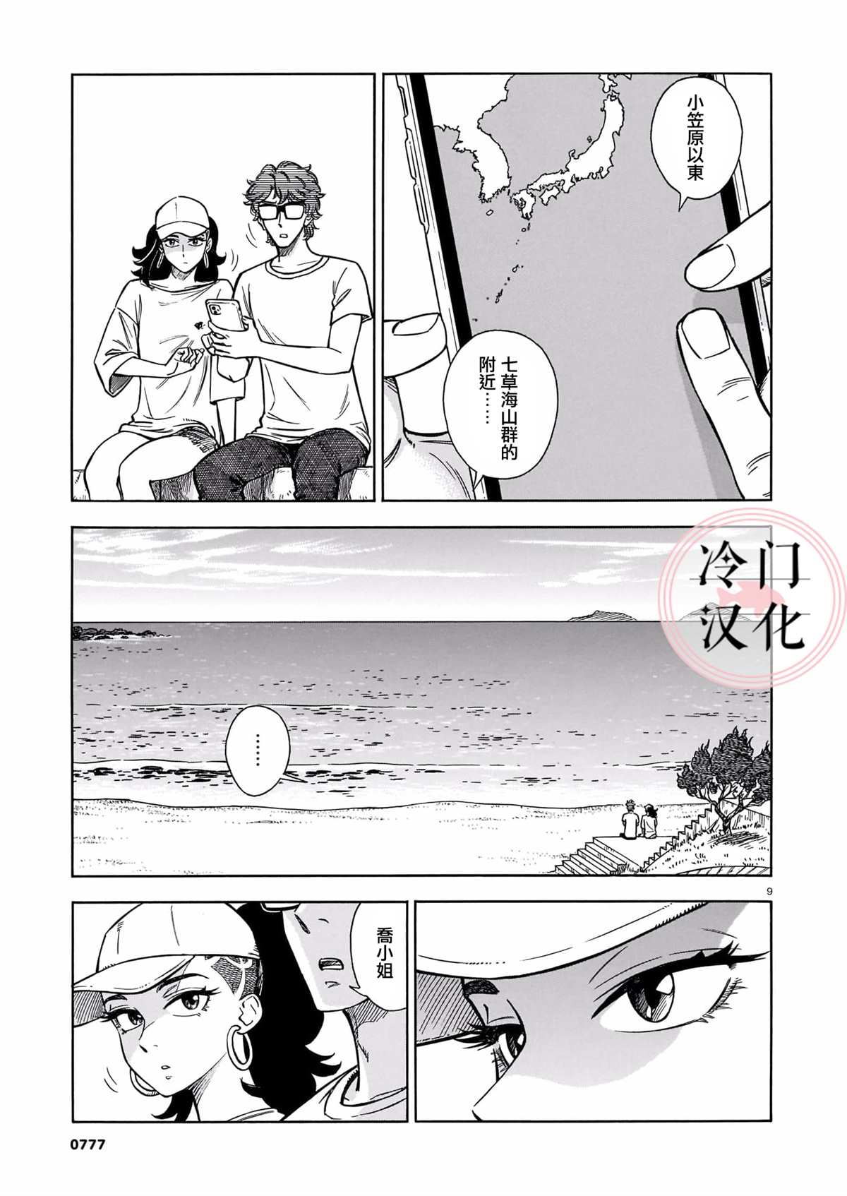 《碧蓝深渊的罪人》漫画最新章节第8话免费下拉式在线观看章节第【9】张图片