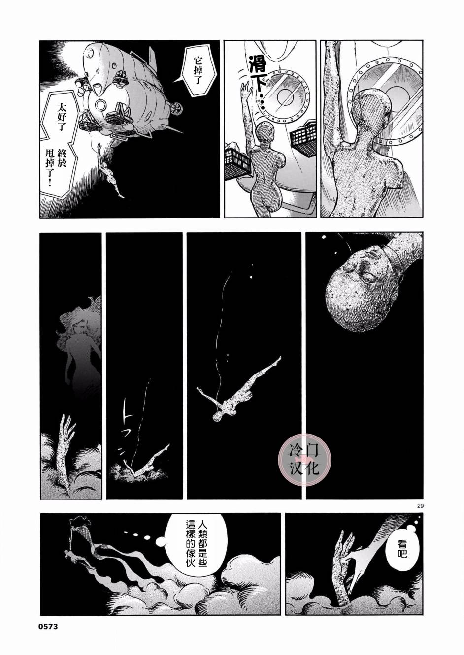 《碧蓝深渊的罪人》漫画最新章节第3话免费下拉式在线观看章节第【29】张图片