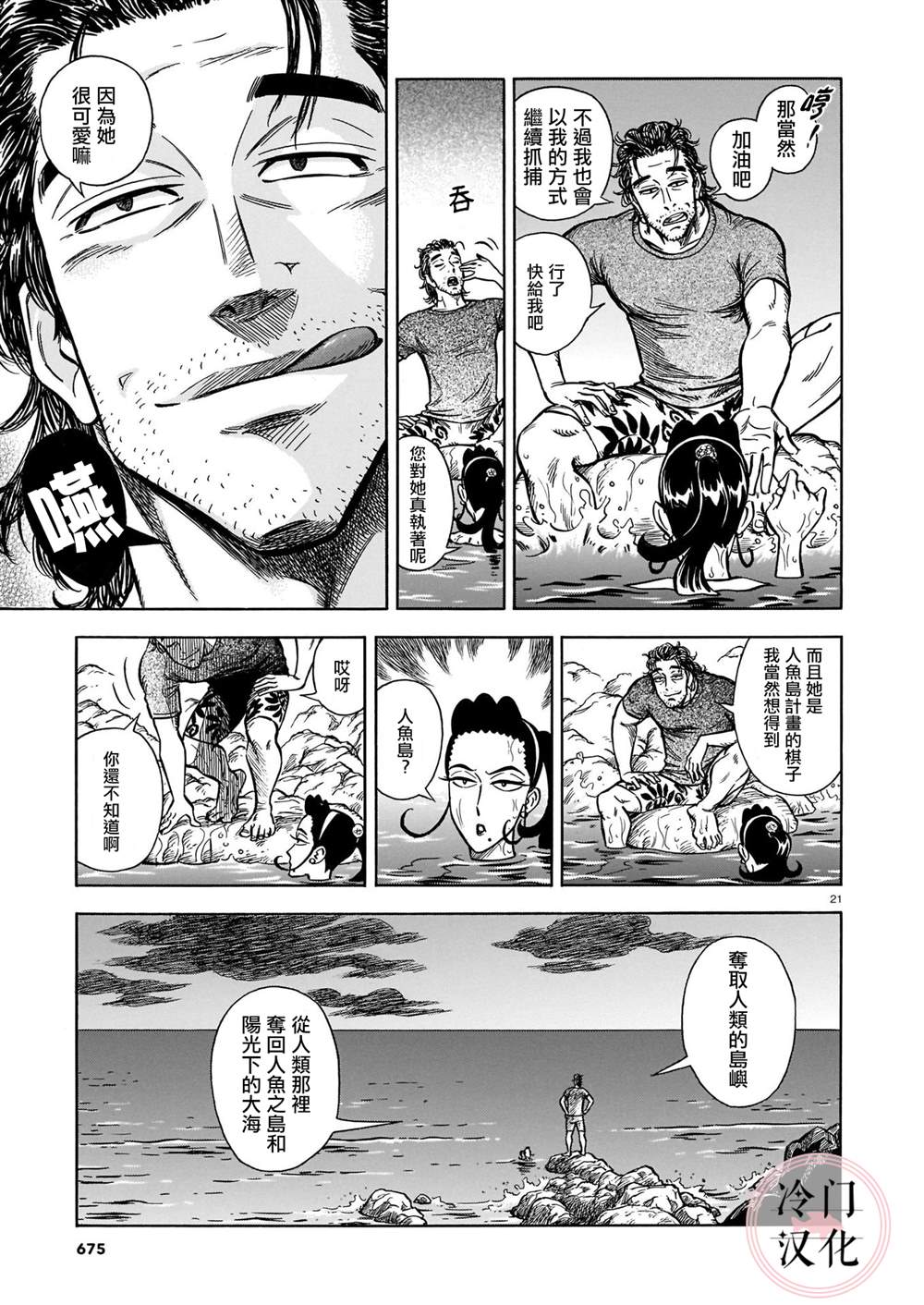 《碧蓝深渊的罪人》漫画最新章节第11话免费下拉式在线观看章节第【20】张图片