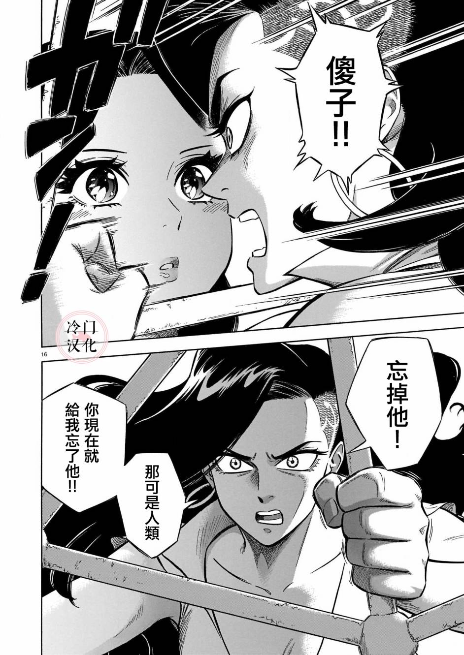 《碧蓝深渊的罪人》漫画最新章节第3话免费下拉式在线观看章节第【16】张图片