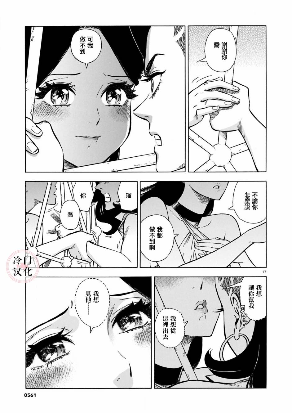 《碧蓝深渊的罪人》漫画最新章节第3话免费下拉式在线观看章节第【17】张图片