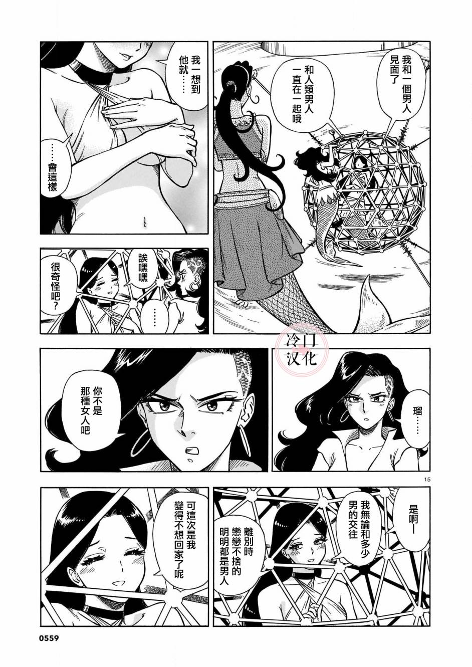 《碧蓝深渊的罪人》漫画最新章节第3话免费下拉式在线观看章节第【15】张图片