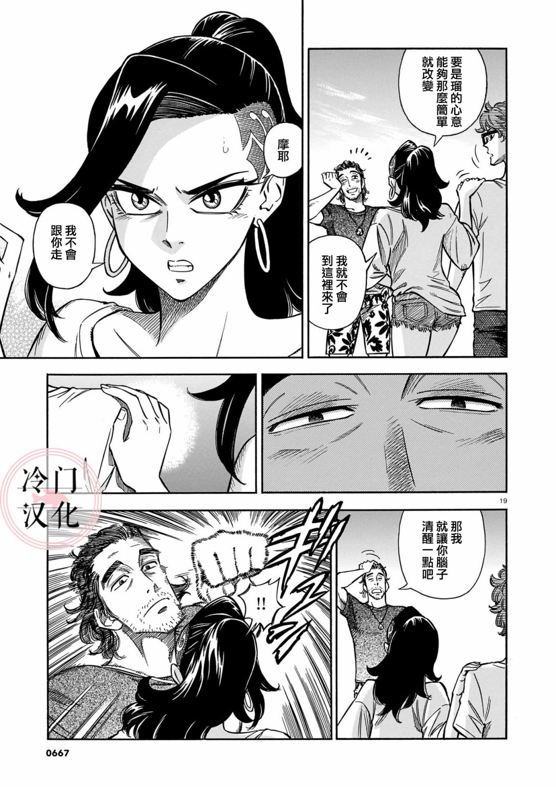 《碧蓝深渊的罪人》漫画最新章节第9话免费下拉式在线观看章节第【19】张图片