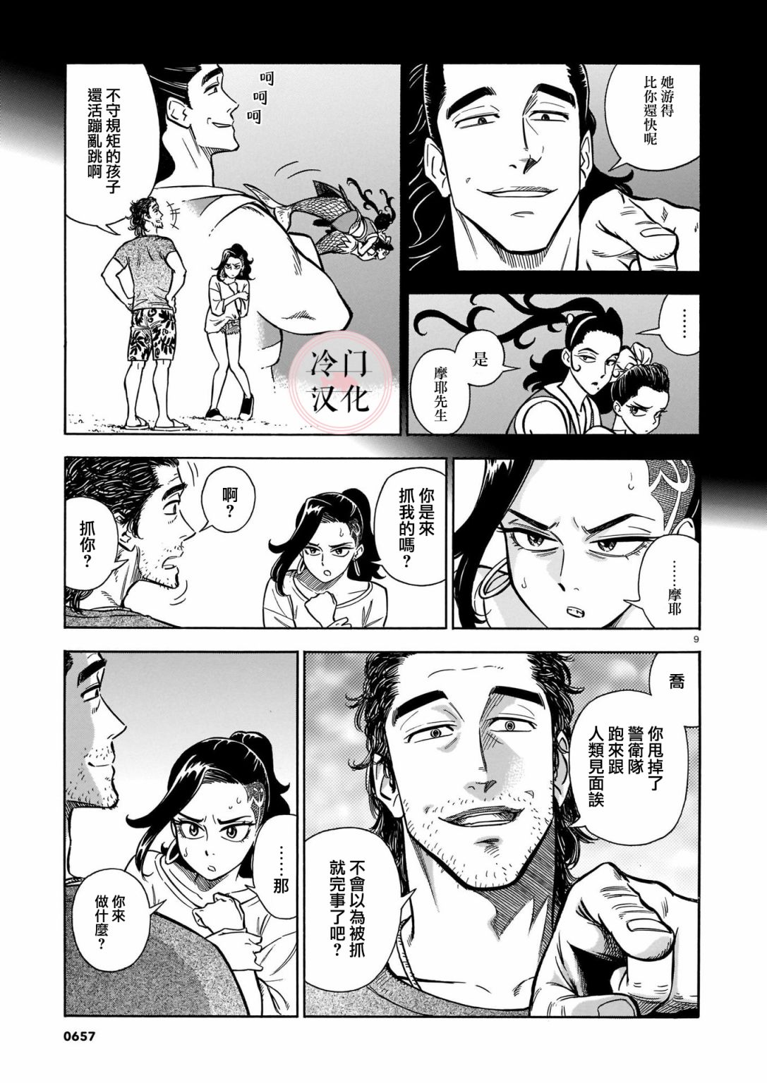 《碧蓝深渊的罪人》漫画最新章节第9话免费下拉式在线观看章节第【9】张图片