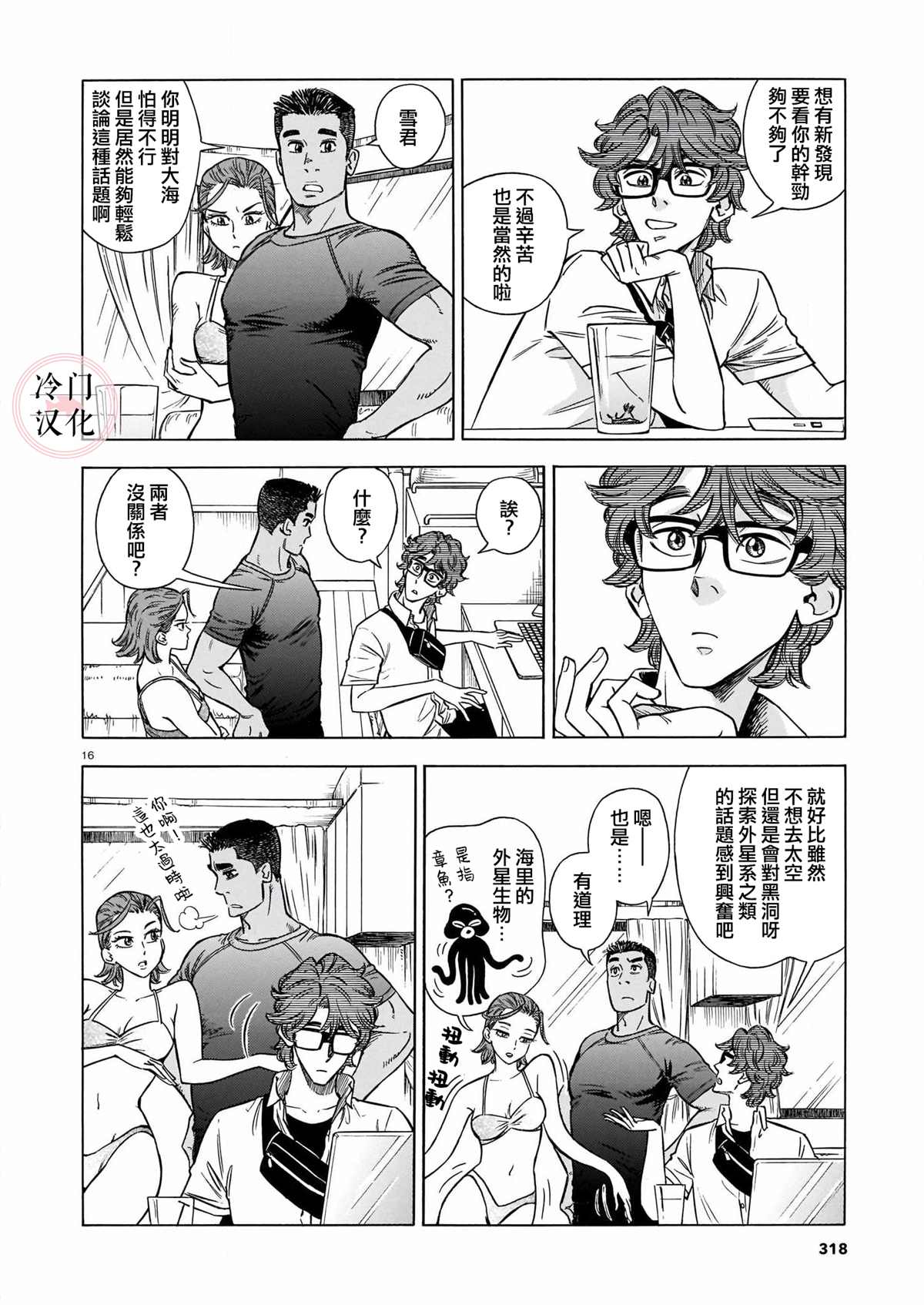 《碧蓝深渊的罪人》漫画最新章节第4话免费下拉式在线观看章节第【15】张图片