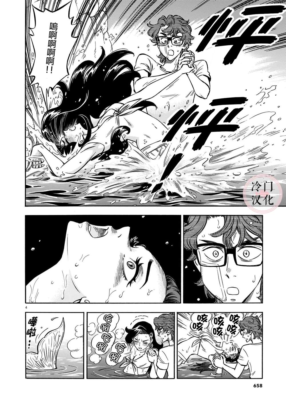 《碧蓝深渊的罪人》漫画最新章节第11话免费下拉式在线观看章节第【4】张图片