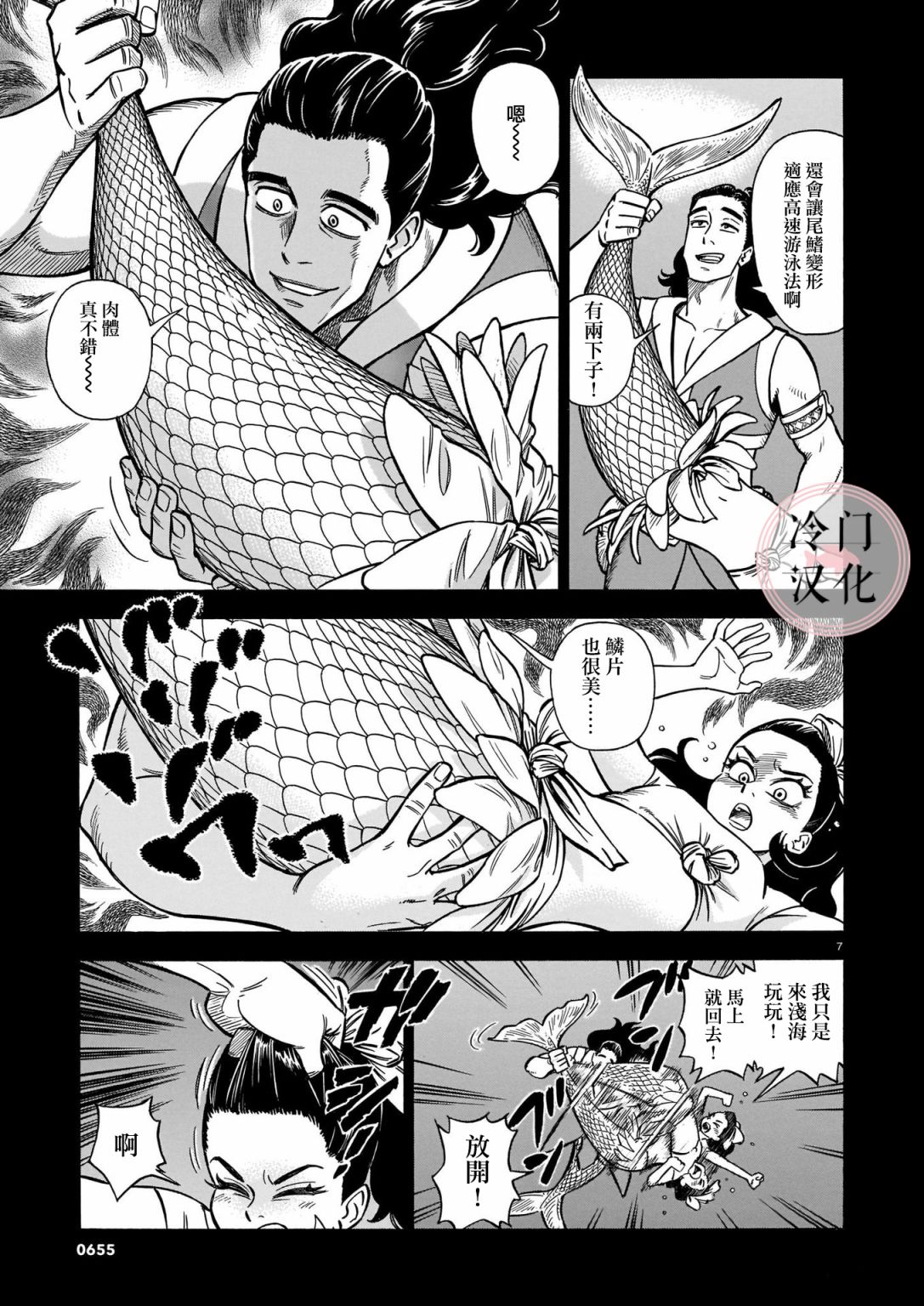 《碧蓝深渊的罪人》漫画最新章节第9话免费下拉式在线观看章节第【7】张图片