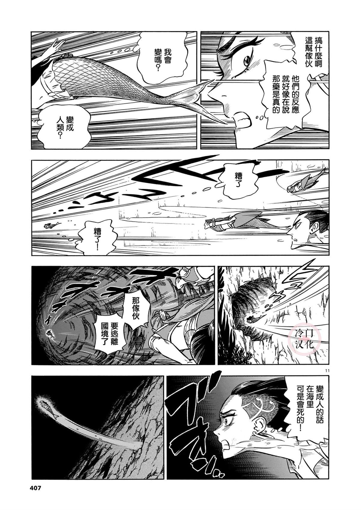 《碧蓝深渊的罪人》漫画最新章节第6话免费下拉式在线观看章节第【11】张图片