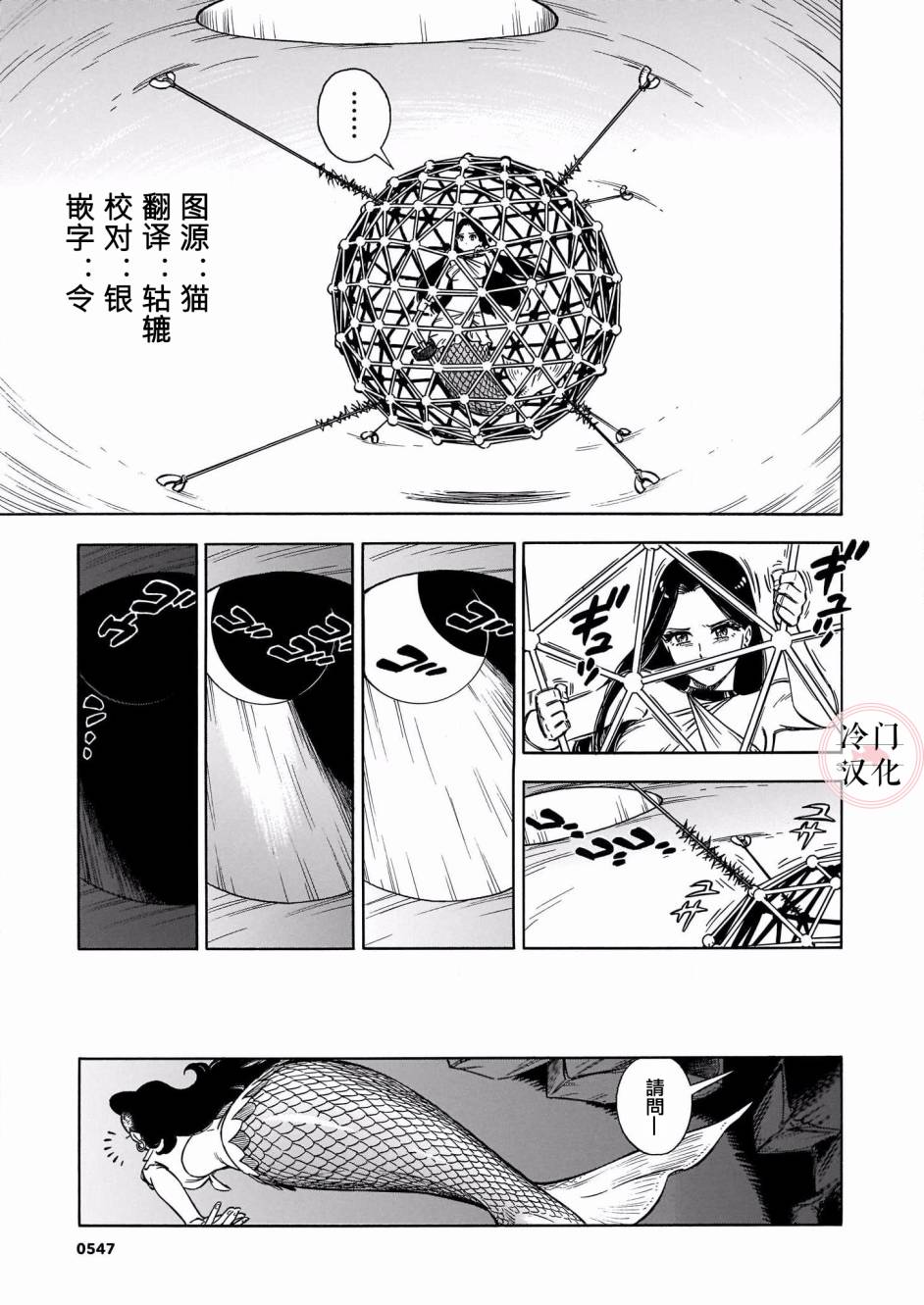 《碧蓝深渊的罪人》漫画最新章节第3话免费下拉式在线观看章节第【3】张图片