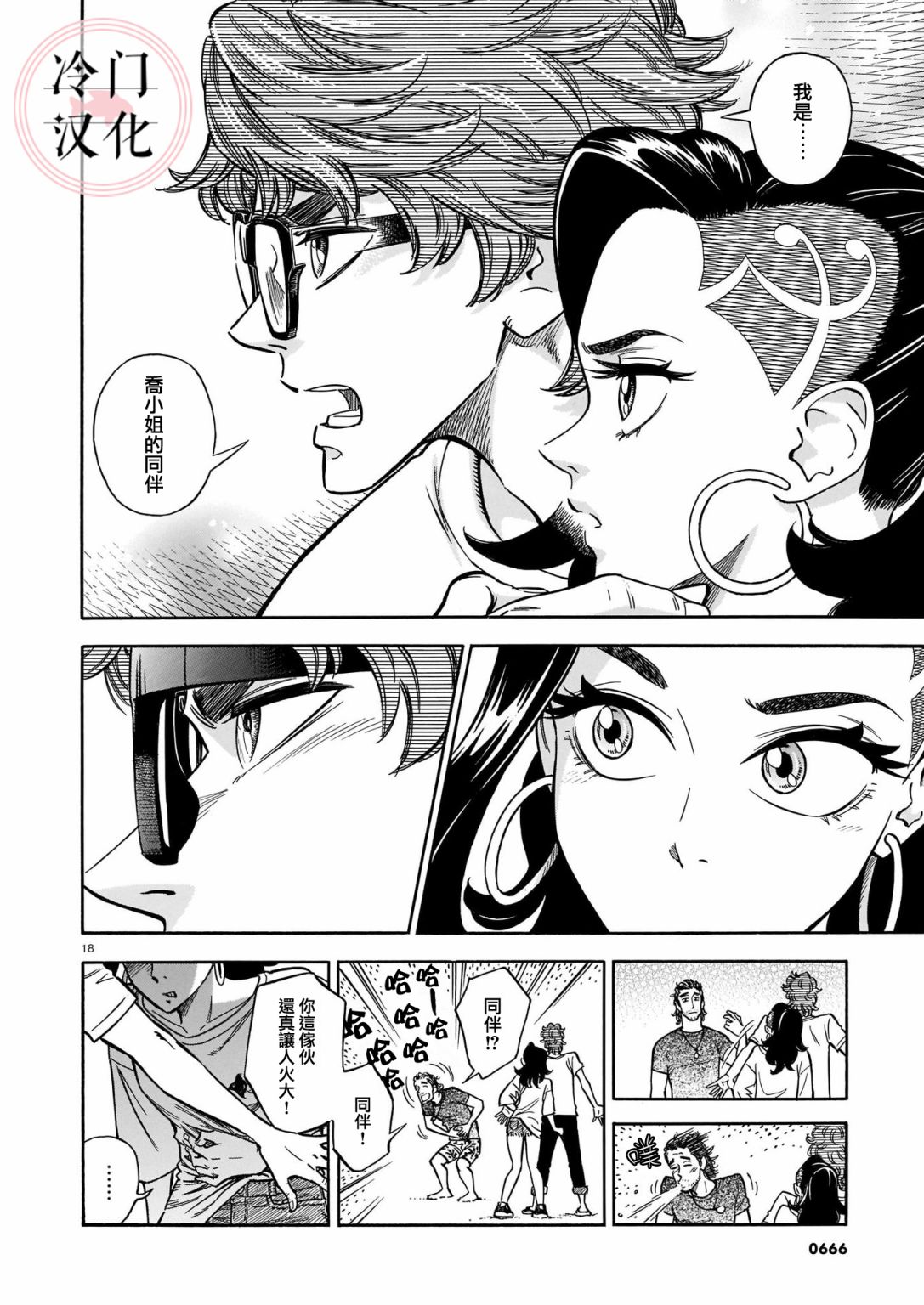 《碧蓝深渊的罪人》漫画最新章节第9话免费下拉式在线观看章节第【18】张图片