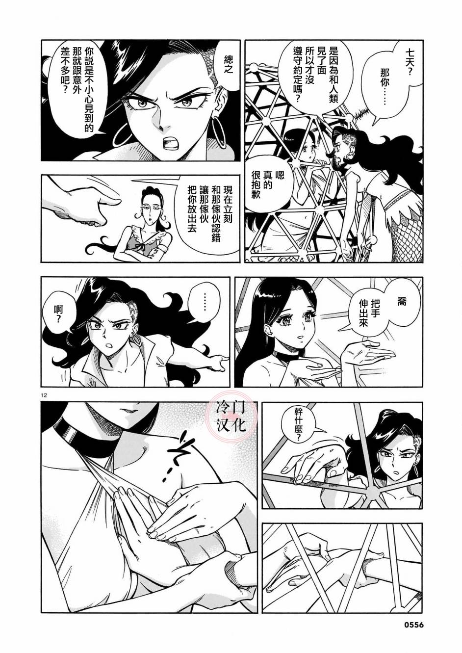 《碧蓝深渊的罪人》漫画最新章节第3话免费下拉式在线观看章节第【12】张图片