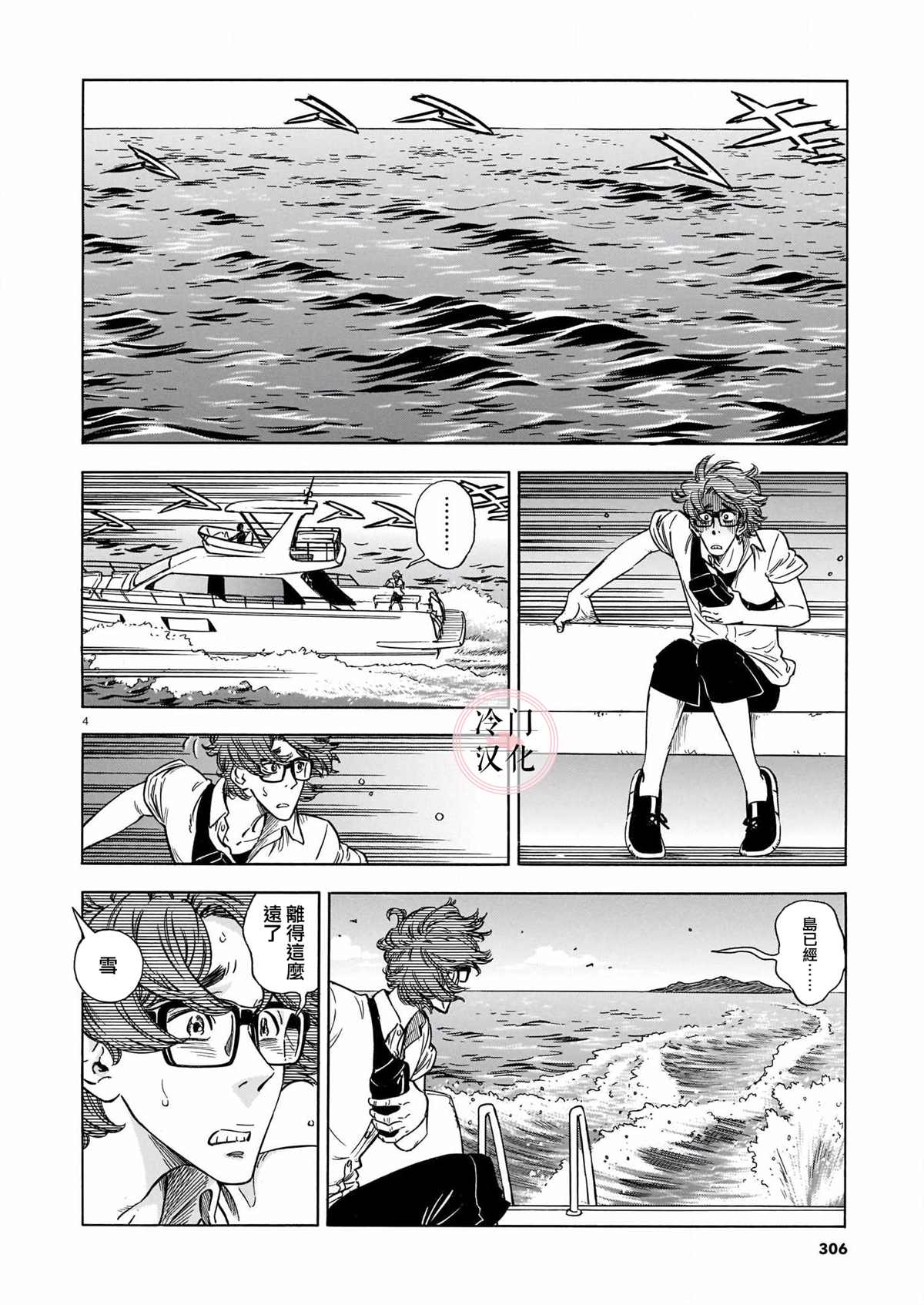 《碧蓝深渊的罪人》漫画最新章节第4话免费下拉式在线观看章节第【4】张图片