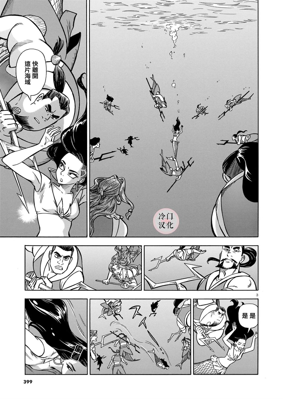 《碧蓝深渊的罪人》漫画最新章节第6话免费下拉式在线观看章节第【3】张图片